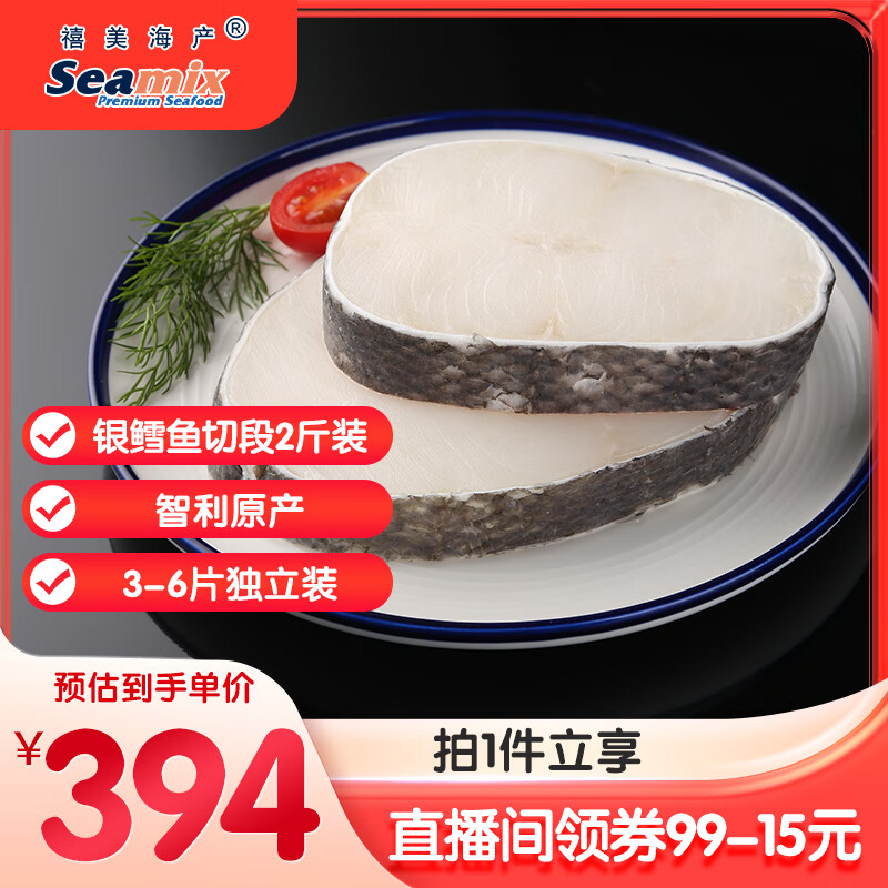 禧美海产 智利银鳕鱼切段 净重2斤 3-6袋独立装 南极犬牙鱼 家庭 海鲜水产