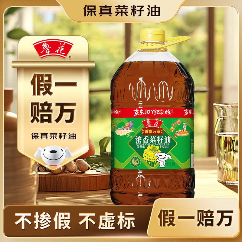 鲁花【保真菜籽油】非转基因低芥酸浓香菜籽油 6.09L 香飘万家