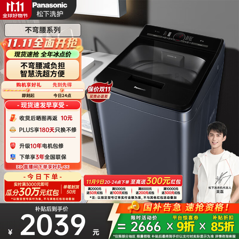 松下（Panasonic）【吴磊推荐】波轮洗衣机全自动8公斤 内衣洗衣机智能柔洗毛毯洗桶自洁 国家补贴不弯腰XQB80-