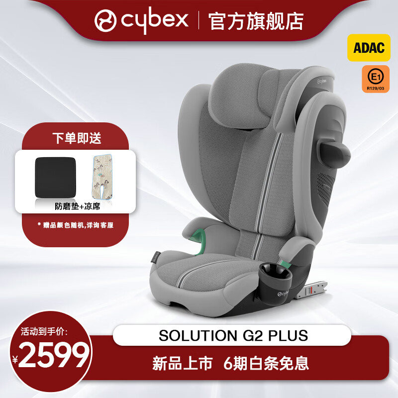 Cybex儿童安全座椅汽车用大童3-12岁安全座椅Solution G2 松石灰Plus