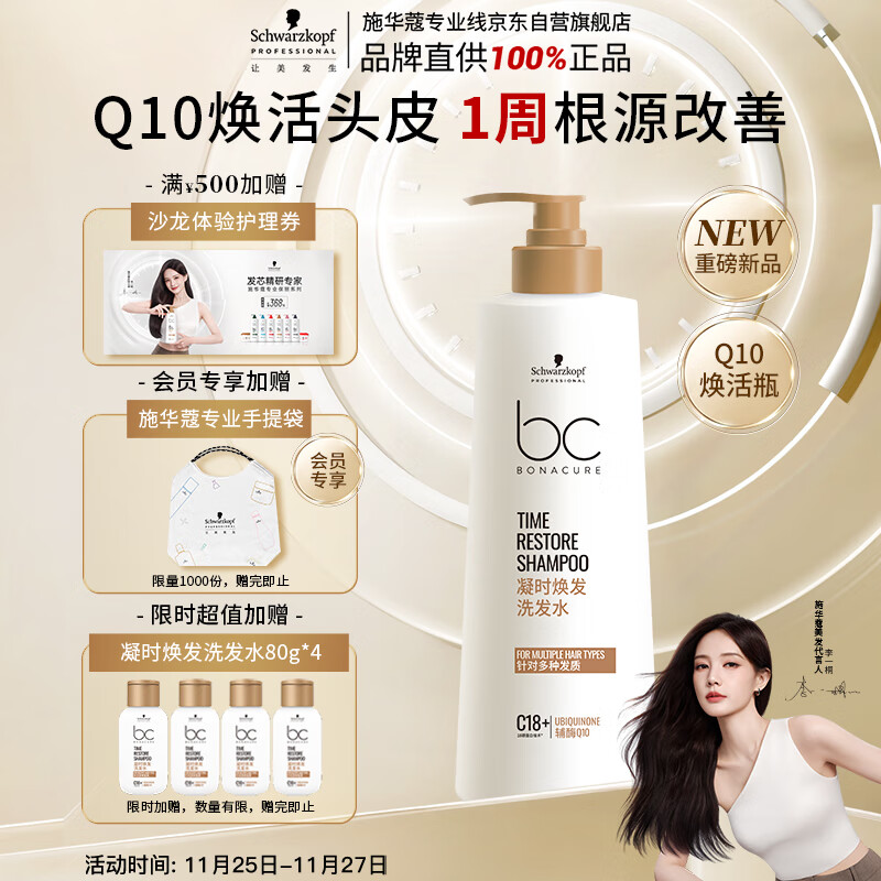 施华蔻专业保丽凝时焕发洗发水焕活头皮根源强韧蓬松留香洗护Q10焕活瓶500g