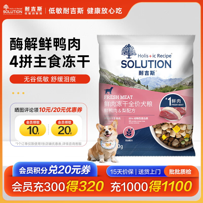 耐吉斯全價狗糧無谷低敏全階段凍干犬糧 生骨肉鴨肉梨犬糧160g(40g*4包)
