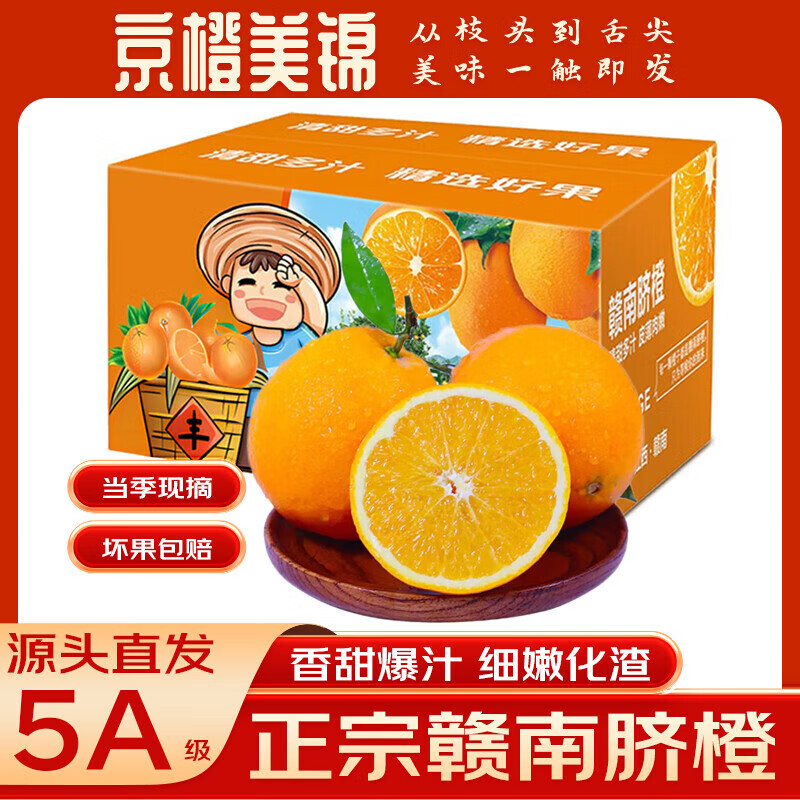 25.9元 评价超赞！ 京橙美锦 江西赣南脐橙整箱 10斤 坏果包赔 A级品质！ - 线报酷