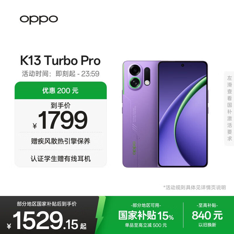 OPPO K13 Turbo Pro 12GB+256GB 初号紫 疾风散热引擎 潮汐引擎 第四代骁龙8s 5G防水游戏手机国家补贴
