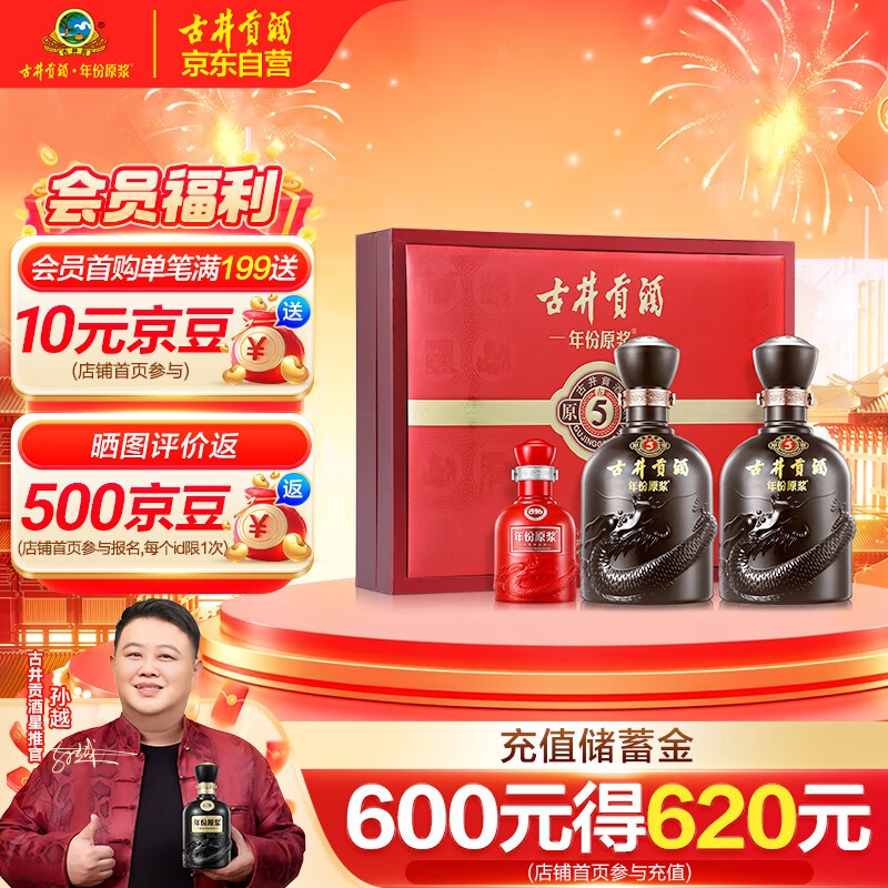 古井贡酒 年份原浆古5 浓香型白酒 50度 500ml*2瓶 礼盒装