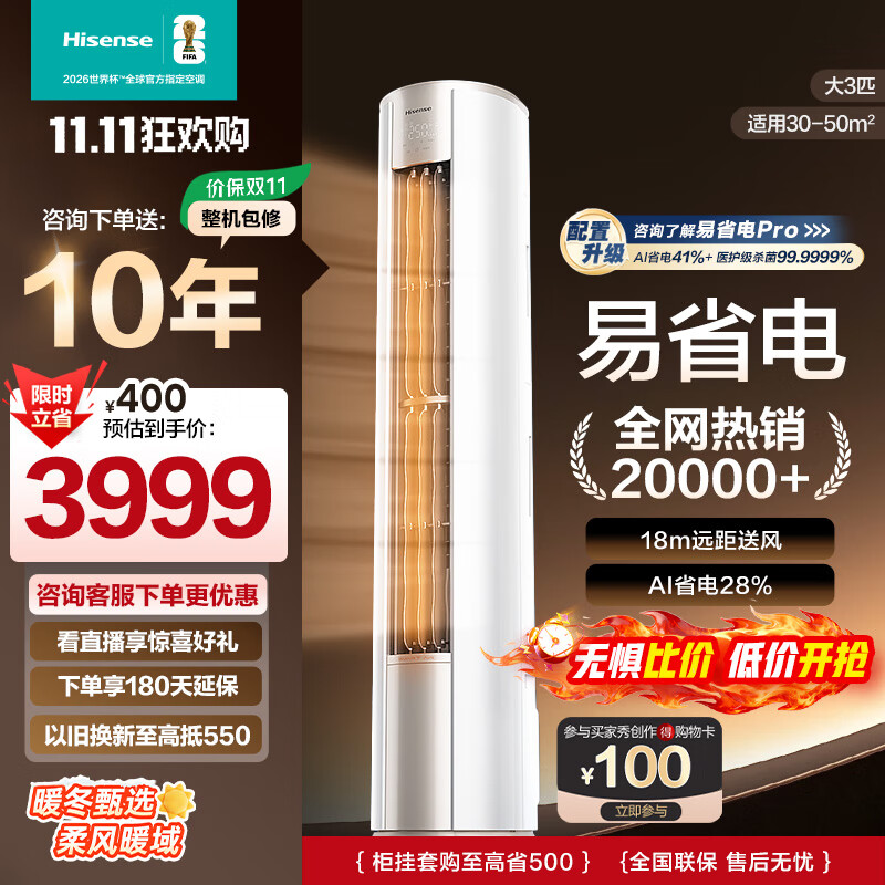 海信（Hisense） 空调 大3匹 易省电E370X1A AI省电 速冷热仿真自然风 国家补贴20%新一级能效立式空调柜机 大3匹 一级能效