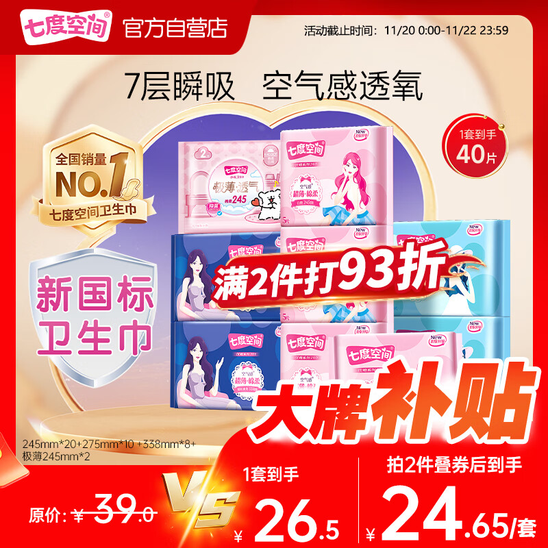 七度空间优雅卫生巾超薄透气棉柔空气感日夜组合姨妈巾40片【新国标认证】