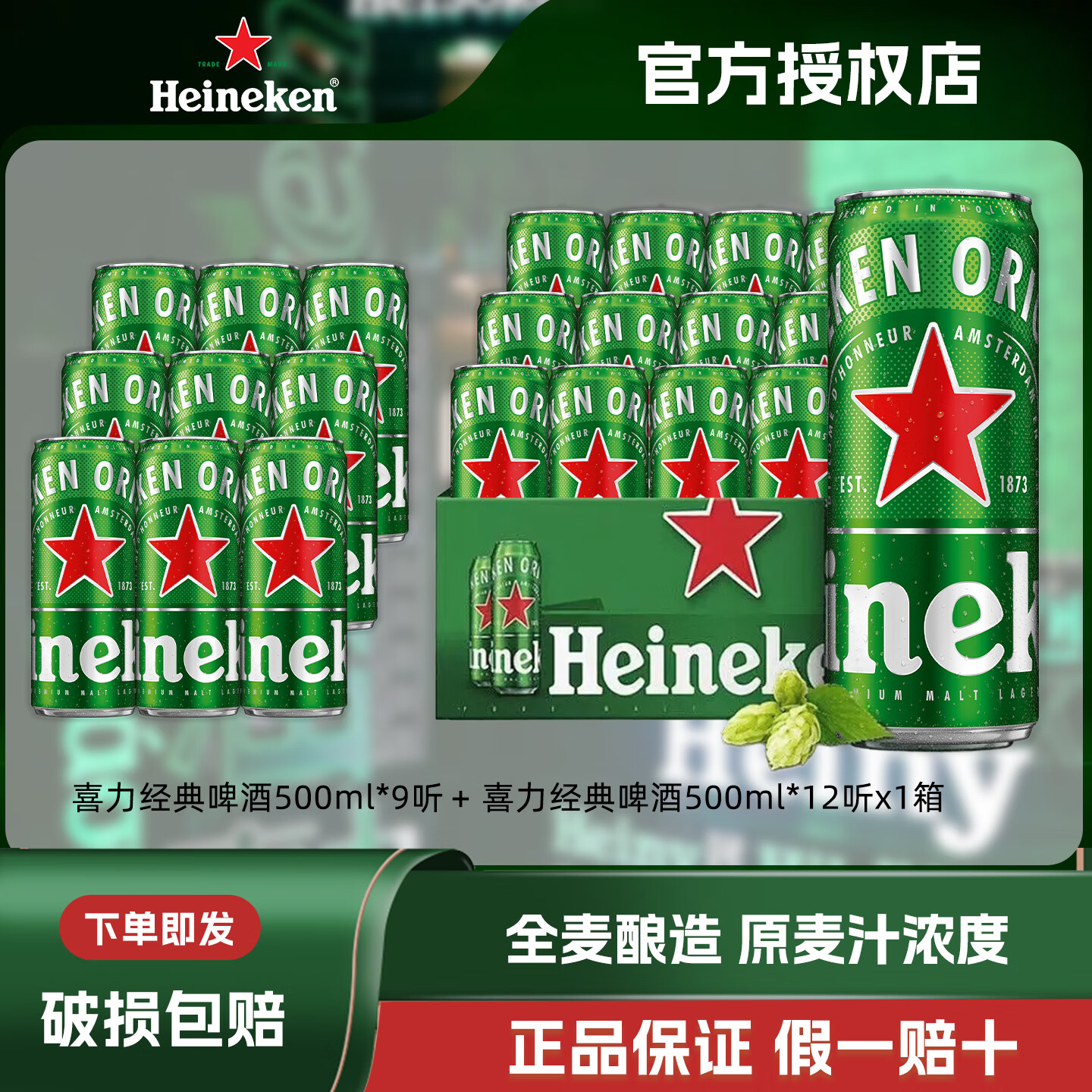 HEINEKEN喜力啤酒经典500ml全麦酿造罐装精酿原麦汁浓度≥11.4°P日期新鲜 500mL 21罐 箱装