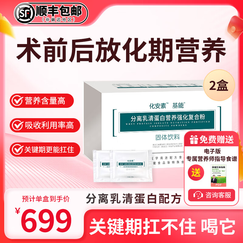 基能化安素kingneng乳清蛋白营养粉特殊时期营养补充蛋白粉营养 18袋*2盒装