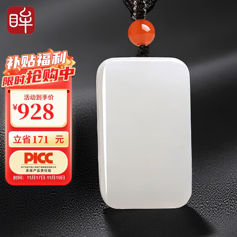 印象眸 和田玉无事牌白玉吊坠平安无事牌男女款玉坠