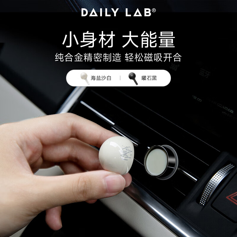 DAILY LAB小巨蛋车载香薰汽车出风口香氛摆件车内用品持久留香香膏宝马奔驰 浅熊猫限定色