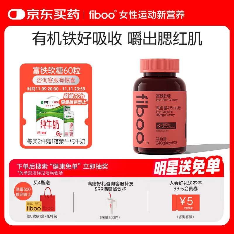 FIBOO元气铁富铁软糖补养女性孕妇姨妈期血红素铁软糖剂型 葡萄味60粒