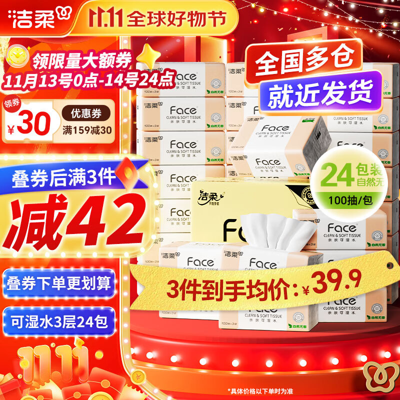 洁柔抽纸粉Face软抽可湿水面巾纸擦手纸餐巾纸卫生纸家用量贩装 3层 100抽*24包