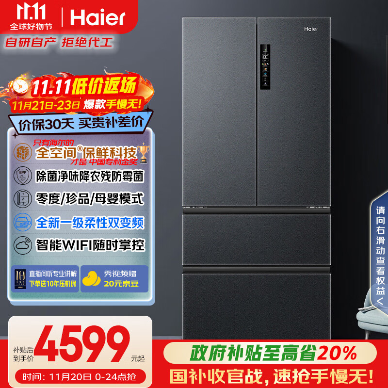 海尔（Haier）家宴509升全空间保鲜法式多门四门电冰箱家用风冷无霜一级能效变频BCD-509WGHFD19X8U1国家补贴20%