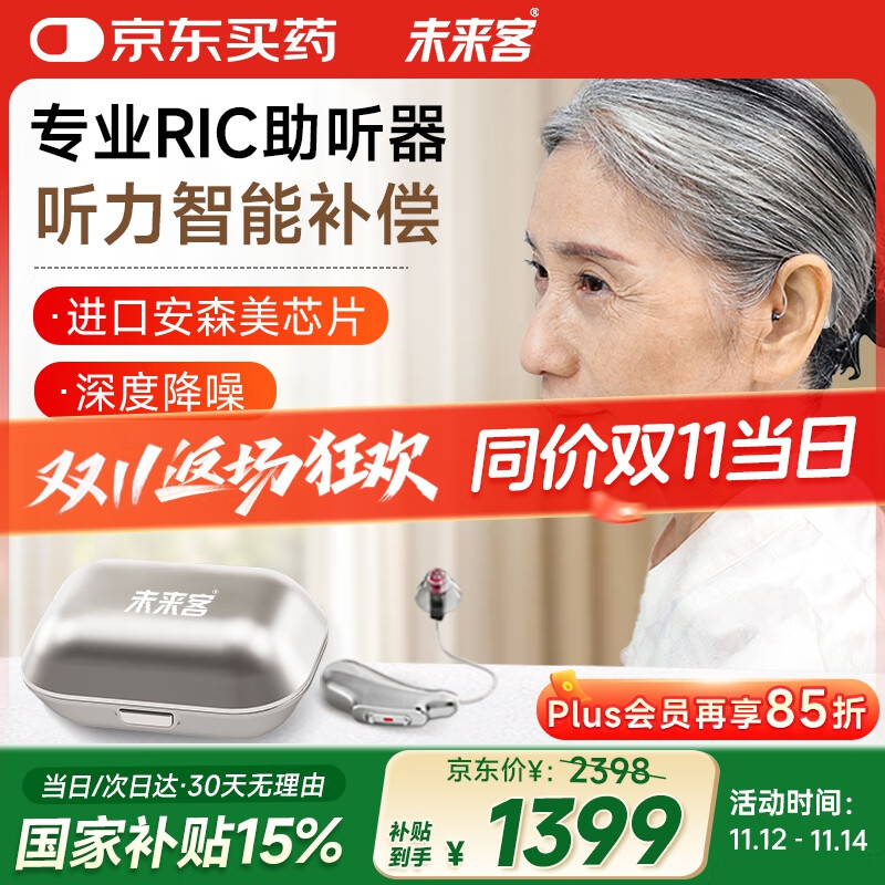 未来客（vlk）助听器老年人耳聋耳背专用中重度降噪充电耳背式助听器TECHMI P80