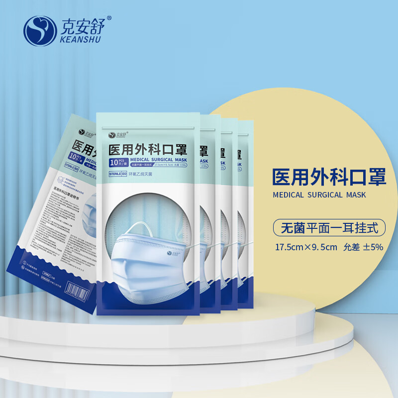 克安舒医用外科口罩一次性医疗口罩三层成人儿童独立包装医疗家用 【惠囤10包100只】医用成人口罩（非独立装）