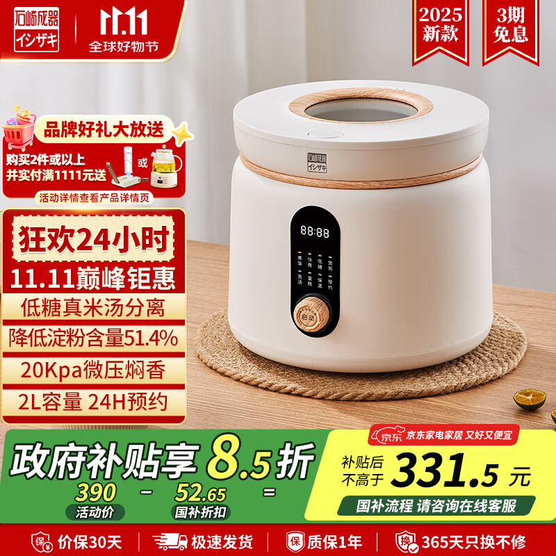 石崎成器日本 低糖电饭煲 降淀粉糖饭煲 电饭锅 米汤分离沥米饭微压1-2-3-4人家用2L多功能迷你不粘陶瓷钛 【升级款降淀粉含量51.4%】可视化丨米汤分离 2L