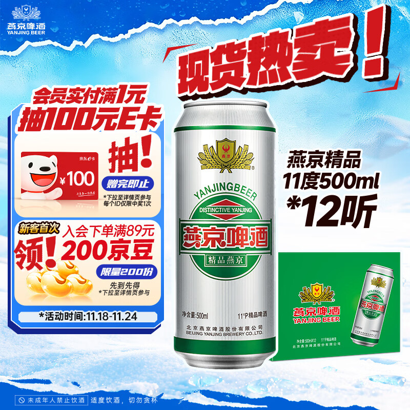燕京啤酒 精品11度拉格啤酒500ml*12听 现货开抢整箱装