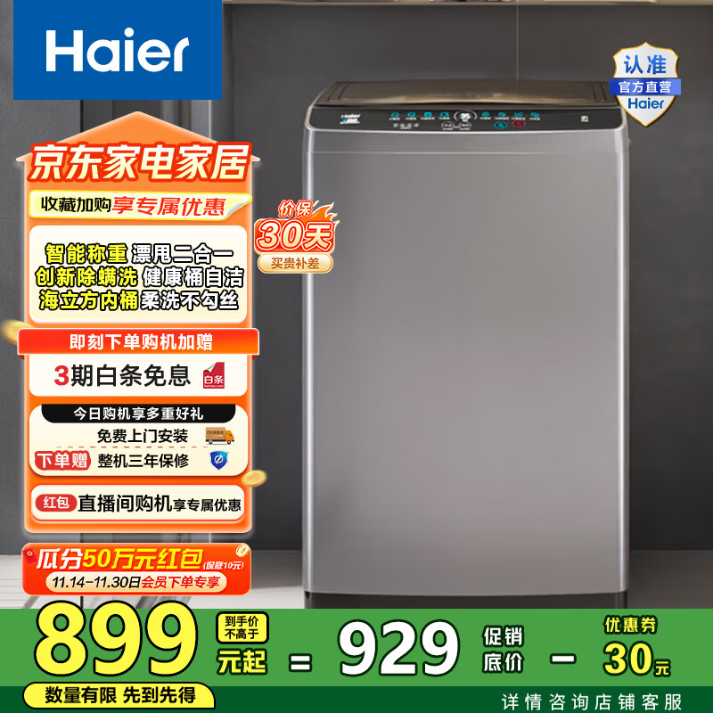 海尔（Haier）10公斤深层除螨洗波轮洗衣机全自动家用大容量 智能称重桶自洁 以旧换新M32Mate1家电国家补贴