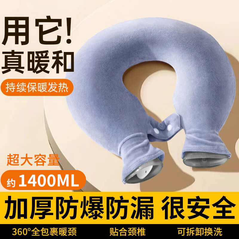 热敷脖子肩颈热水袋注水灌水暖水袋防爆加厚颈椎专用护肩颈部神器 藏青蓝【U 型热水袋】1400ML 送超柔布套 京东折扣/优惠券