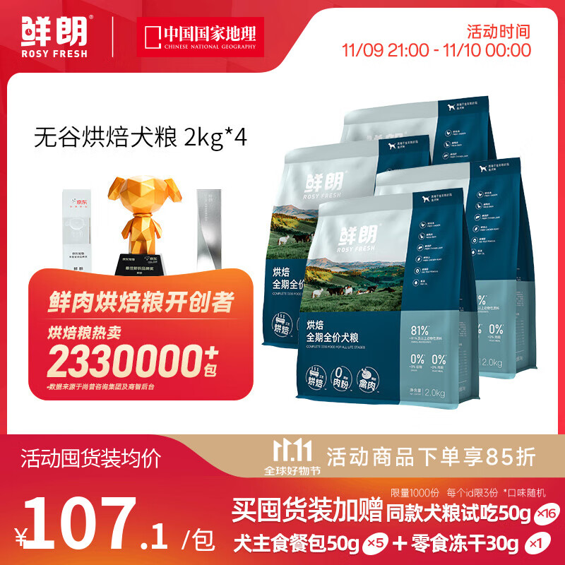 鲜朗【直播专享】烘焙全期全价犬粮禽肉配方 烘焙犬粮(禽肉)8kg