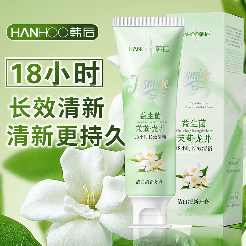 韩后茉莉龙井牙膏留香口臭持久清新口气除异味学生亮白护龈情侣家用装 情侣甄选规格【二支装/240克】茉莉龙井牙育