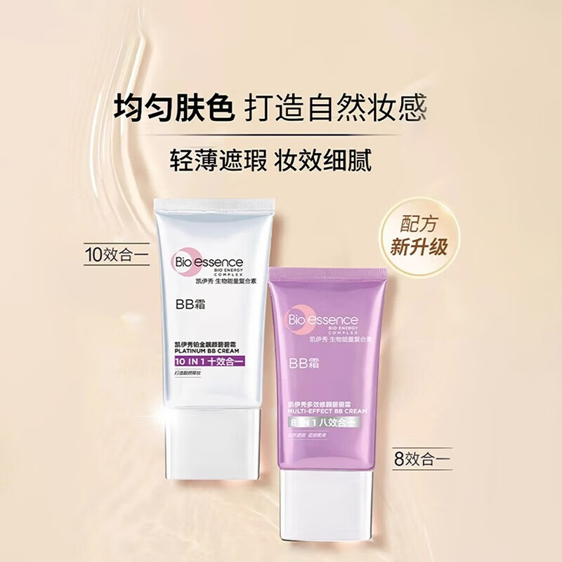 凯伊秀（Bio-essence）BB霜遮瑕粉底液持久不脱妆防水隔离不卡粉亮肤彩妆化妆品新年礼物 凯伊秀八效修颜靓丽碧碧霜30g