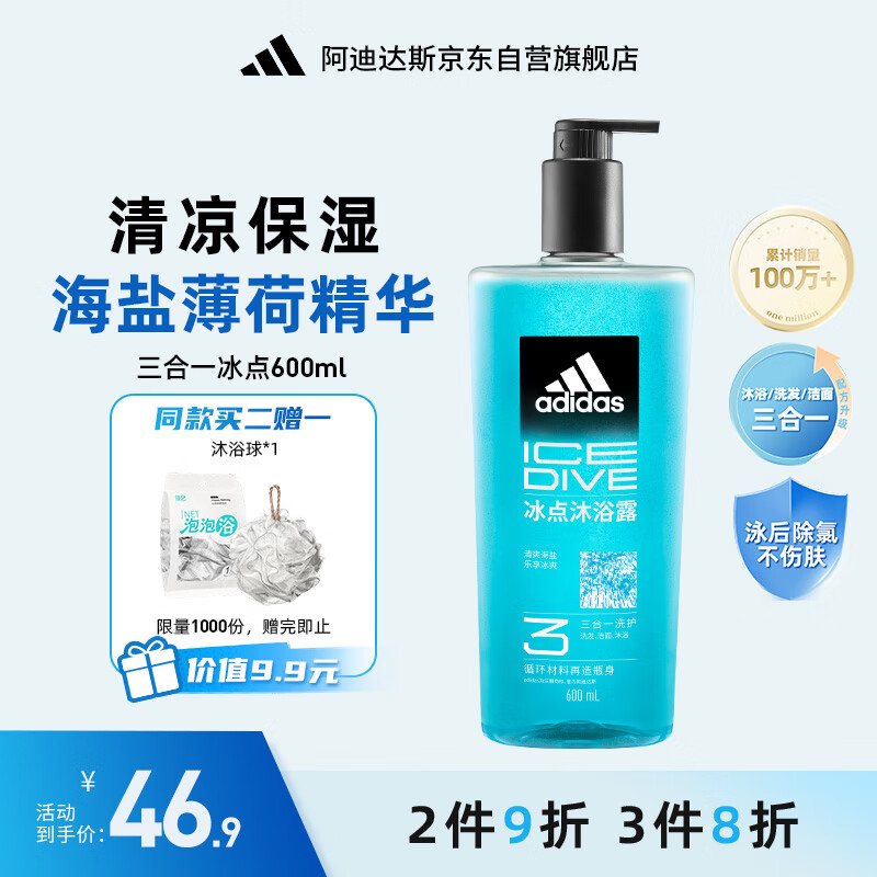 阿迪达斯 （adidas）男士沐浴露洗发水洗面奶三效合一 游泳去氯清爽控油保湿冰点600ml