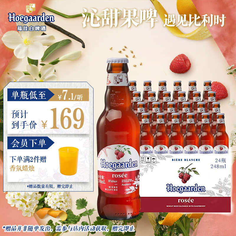福佳玫瑰红精酿啤酒果啤248ml*24瓶整箱装比利时风味京东自营