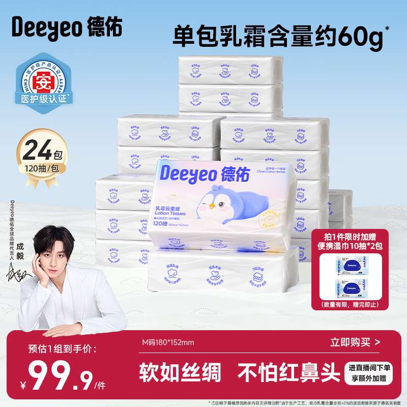 德佑婴儿云柔巾保湿纸巾乳霜纸120抽24包儿童超柔抽纸M码