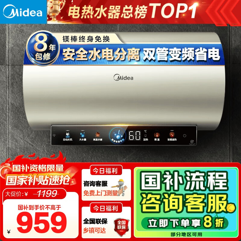美的（Midea）国家补贴20%终身免换镁棒60升电热水器3300W变频省电一级能效节能安全水电分离F6033-JE6(HE)