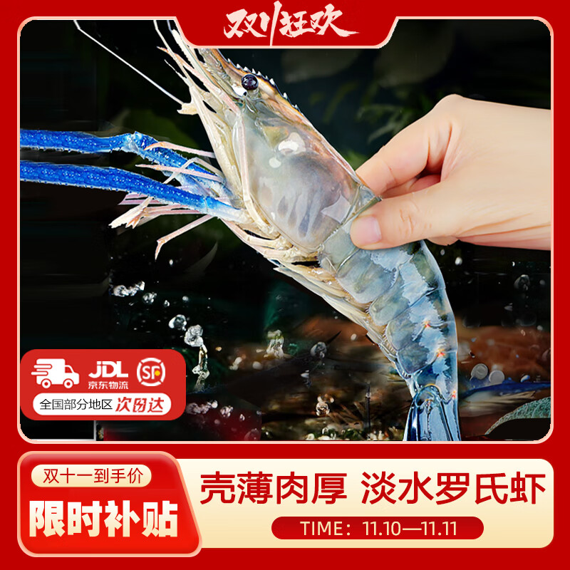 百鲜洽罗氏虾沼虾鲜活冷冻新鲜大头虾超大虾巨型淡水河虾海鲜水产虾类 16-20只/斤- 中号 1000g(净重)