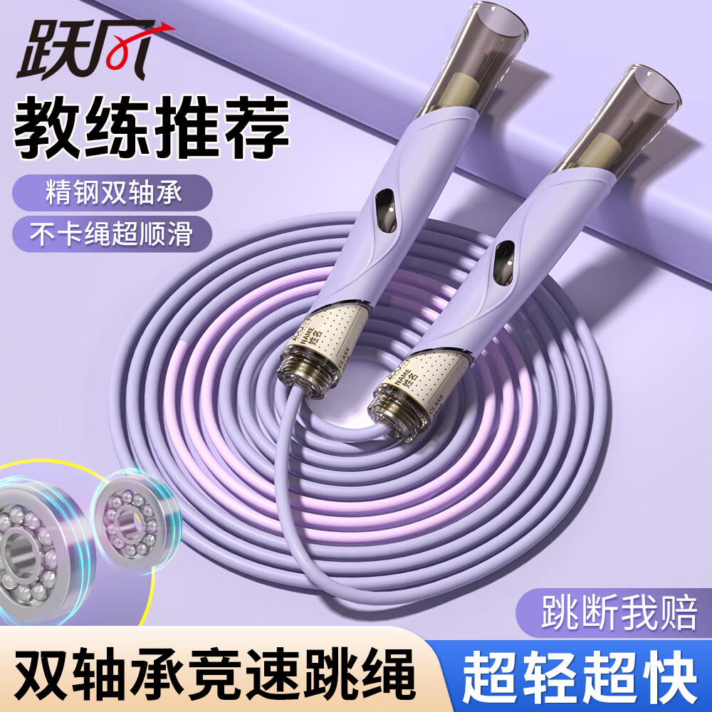跃风儿童跳绳乘风双轴承小学专用初学考试体测专业竞速绳子不打结 梦幻紫【升级3.0双轴承】