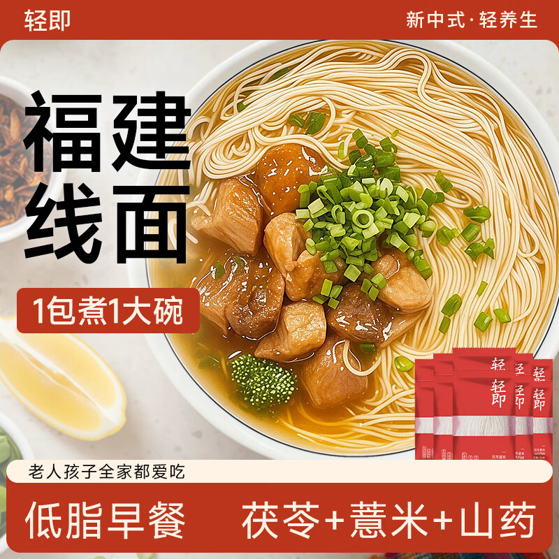 轻即茯苓薏米山药线面面线糊福建细龙须面(无添加盐)汤面挂面条500g