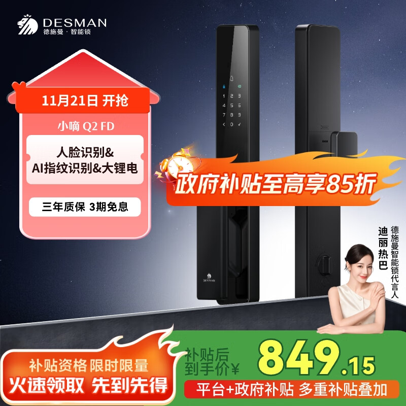德施曼（DESMAN）智能门锁3D人脸识别 指纹密码防盗电子锁入户门 小嘀 Q2FD 典雅黑