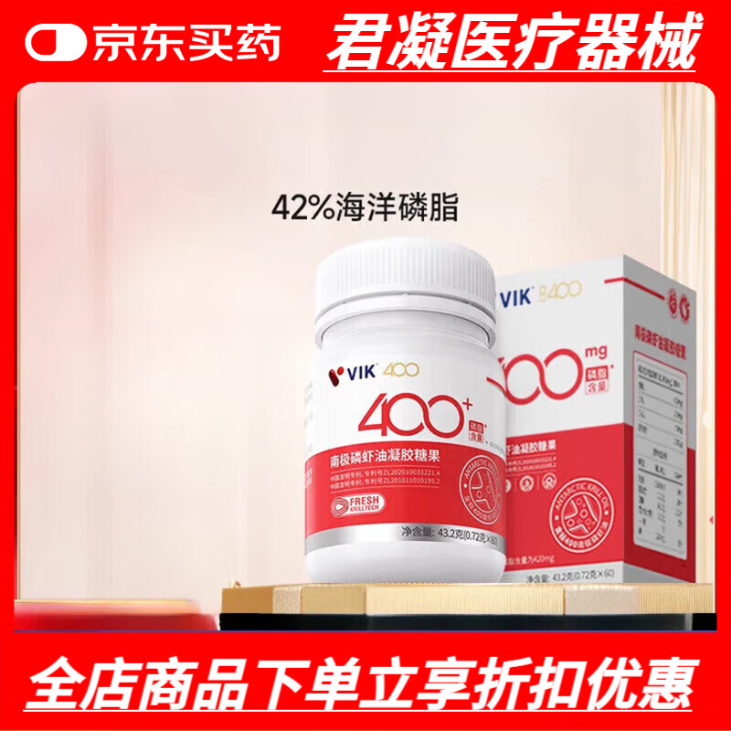 vik磷虾油 逢时VIK专利纯南极磷虾油海洋磷脂omega3鱼油