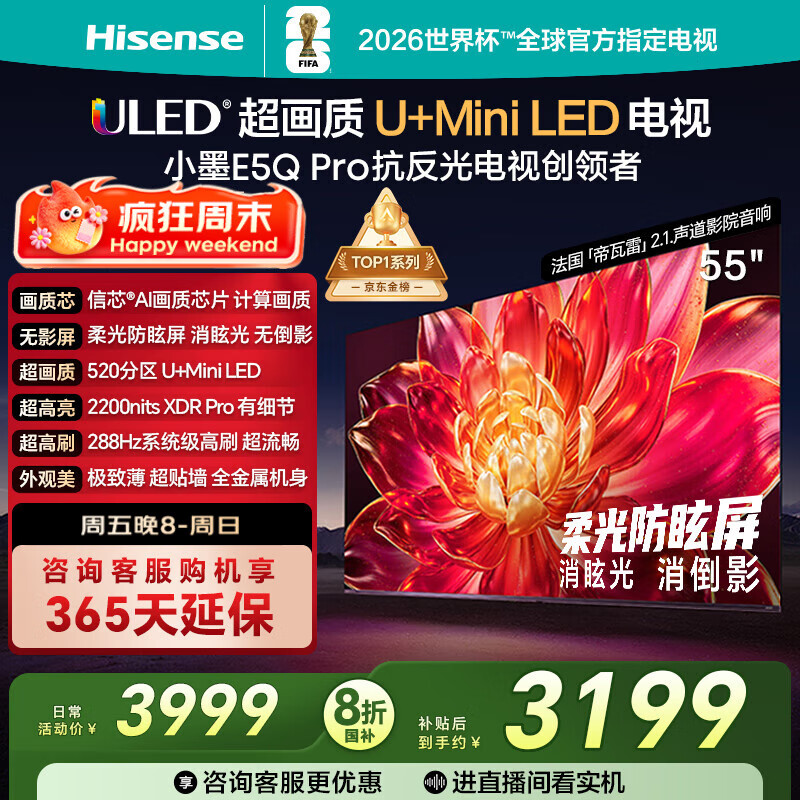 海信电视小墨E5Q Pro 55英寸 520分区U+Mini LED 信芯芯片 柔光防眩屏 288Hz高刷 E5NPRO升级 国家补贴