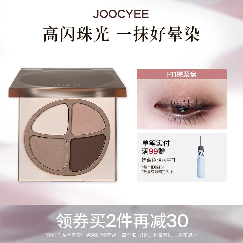 酵色四色眼影盘大地色日常淡妆珠光哑光新手生日礼物2 #F11棕栗盘