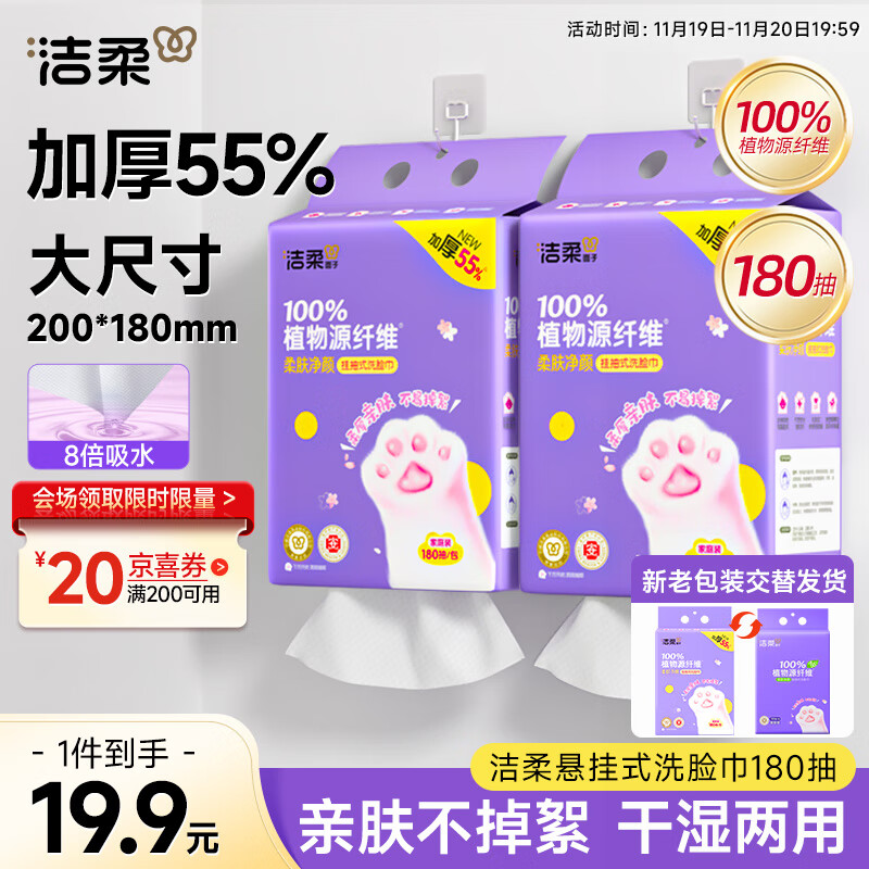 洁柔洗脸巾挂抽180抽*单提一次性洗脸巾壁挂式 棉柔巾擦脸巾干湿两用