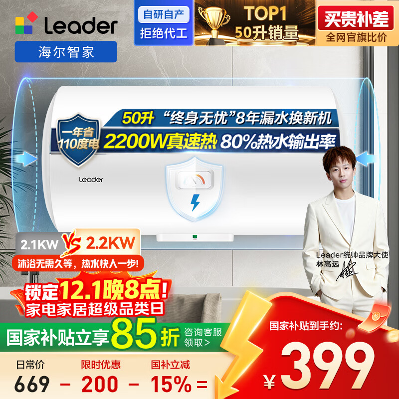 海尔出品统帅 50升电热水器京东自营上门安装 国家补贴 2200W节能速热家用安全浴储水式LEC5001-20X1