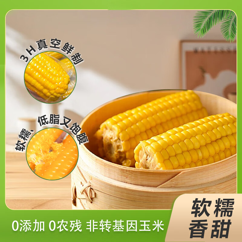 东铁村2025年当季鲜玉米 真空玉米 东北黄糯玉米棒 粘苞米穗 软糯拉丝 黄糯玉米 2.5kg