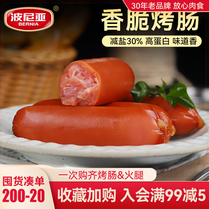 波尼亚香脆烤肠70g 烤香肠迷你小火腿脆皮香肠户外即食零食肠热狗肠香肠 【一只装】香脆小烤肠70g*1