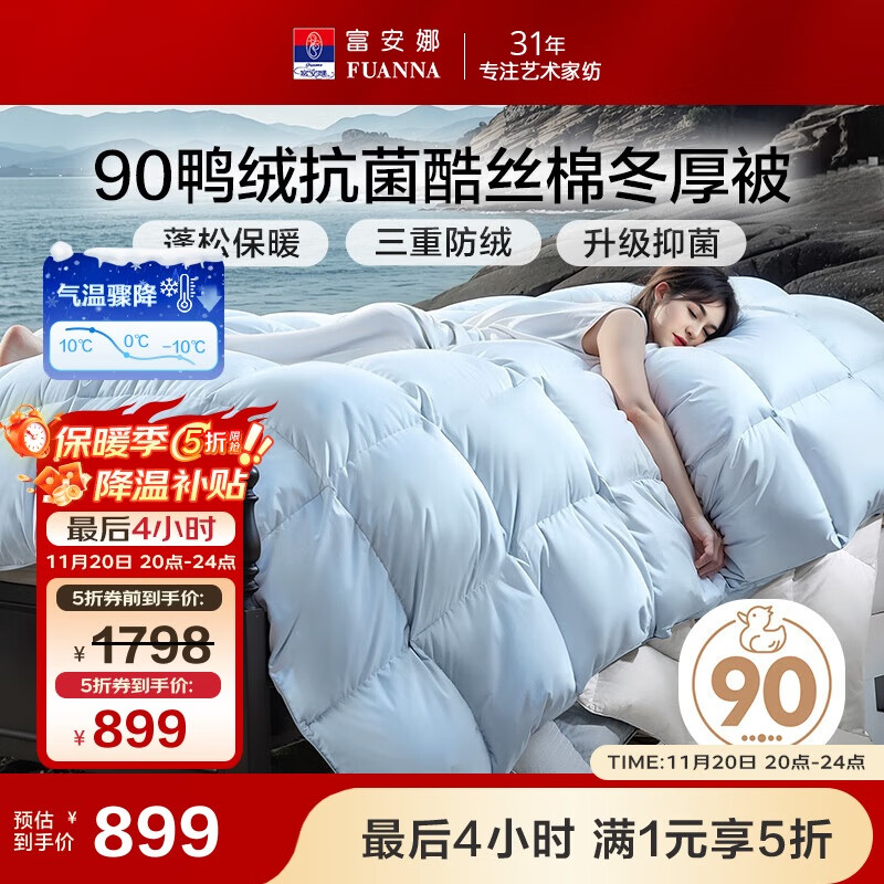 富安娜羽绒被子 90%鸭绒被子冬季 双人冬厚被芯1000g填充203*229cm蓝