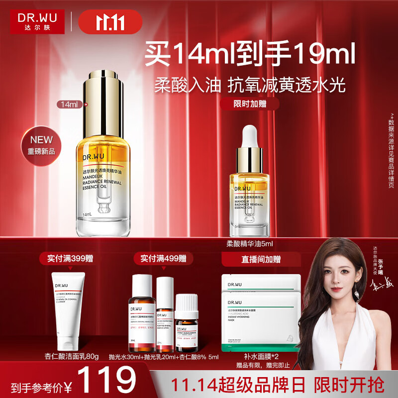 达尔肤抛光精华油14ml 舒缓修护光透焕亮柔酸精华液