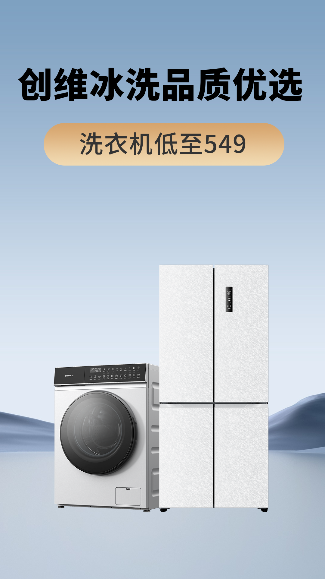 电商活动资讯线报网news.2020618.com/xianbao/分享有关“创维冰洗 钜惠来袭0”的京东商城优惠活动