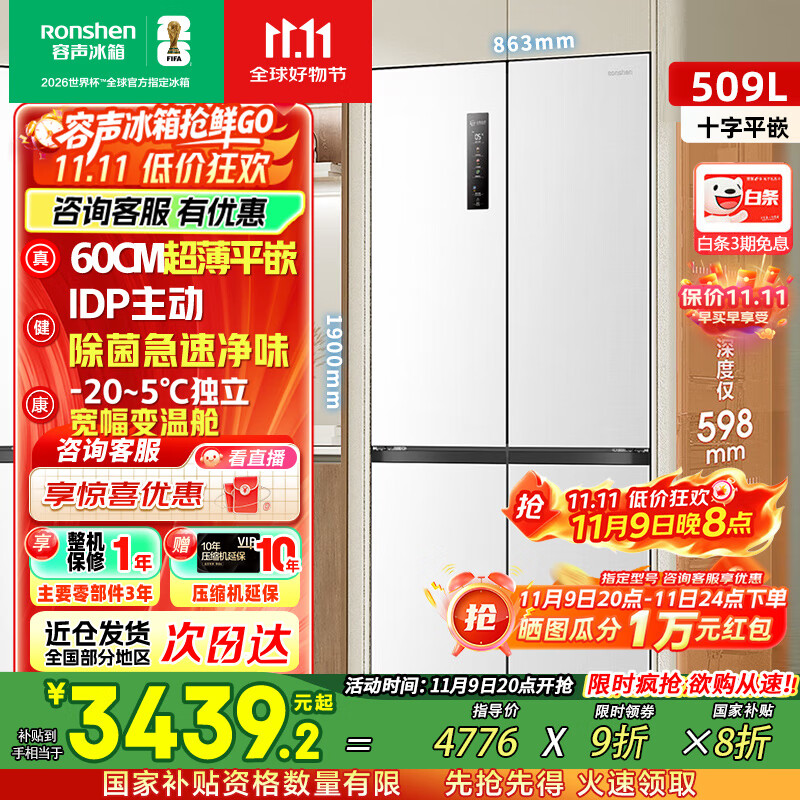 容声【国家补贴20%】509升电冰箱双净十字对开四开门超薄嵌入式一级能效风冷无霜BCD-509WD2FPQLA白 【双净