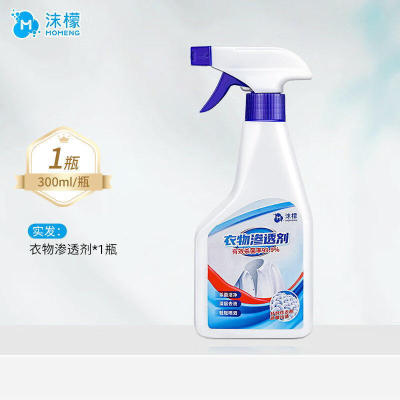 沫檬衣物渗透剂去油渍衣服油迹神器顽固污渍汗渍还原去油王清洗剂 套餐一