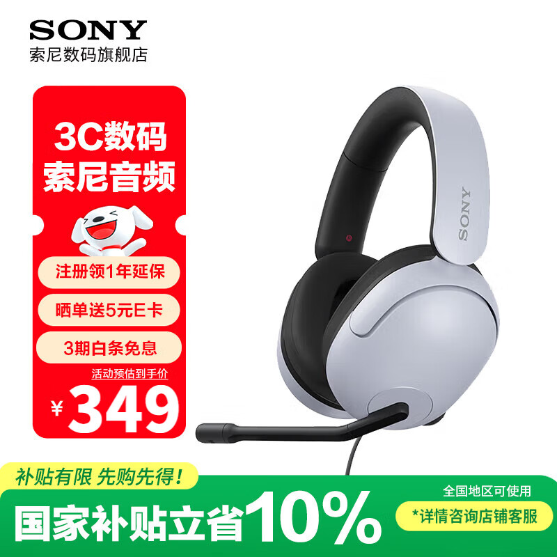 【7折】索尼（SONY） INZONE 英纵 H3 有线头戴式电竞游戏耳机 台式机笔记本电脑PS5听声辨位高清耳麦 MDR-G300 白色 ---- 普遍有货 | 下1件最优 - 线报酷
