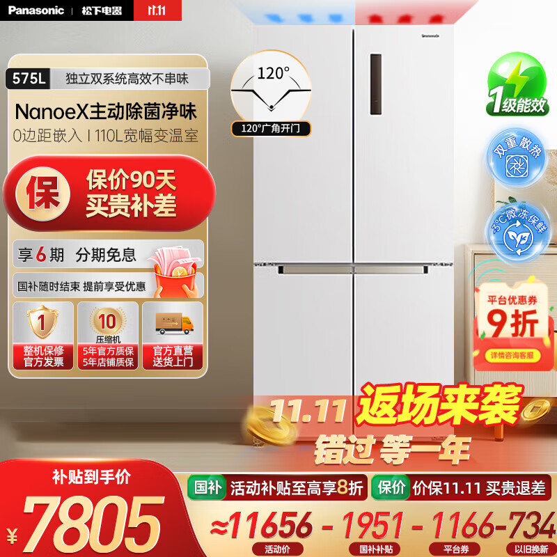 松下（Panasonic）【国家补贴20%】大海豹PLUS双开门冰箱十字门575升对开四门零嵌入一级能效电冰箱 NR-J