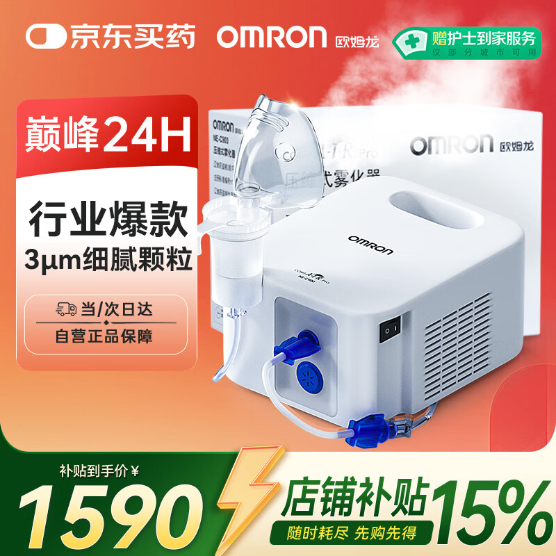 欧姆龙雾化机器家用儿童雾化机医用级老人压缩式雾化器NE-C900国家补贴